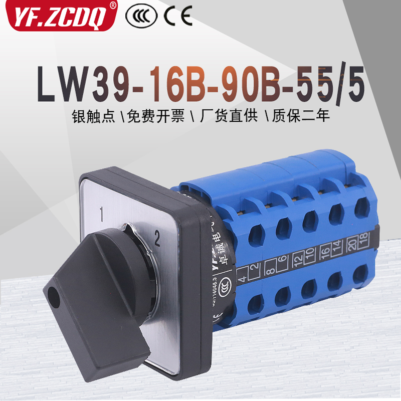 LW39-16B-90B-55/5五线电源切换电机手自动远方就地万能转换开关