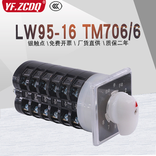 6电容器柜主屏用八回路电流调节606 TM706 6万能转换开关 LW95