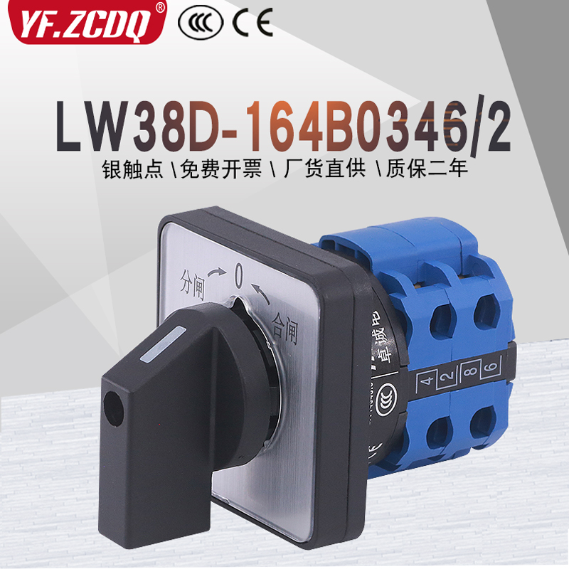 LW38D-164B0346/2自复位配电柜分合闸点动电源切换万能转换开关
