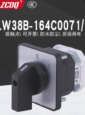 LW38B-164C0071/1两档单相220V电机设备电源切断起停万能转换开关