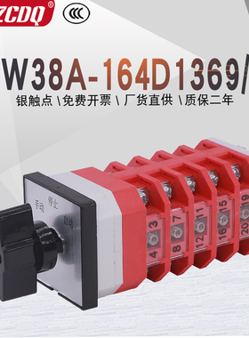 LW38A-164D1369/5五线电源切换电机手动自动远方就地万能转换开关