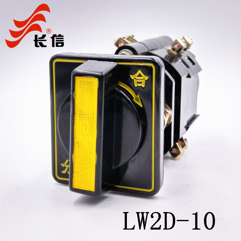 长信LW2D-10/Z1a4/8F自复位输配电控制测量组合切换万能转换开关