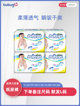 L96片箱装 bubugo纸尿裤 超薄透气干爽初生婴儿宝宝尿不湿
