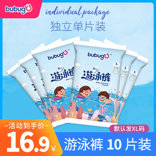 bubugo婴儿游泳纸尿裤防水XXL