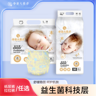 拉拉裤 香港大药房无感腰围超薄透气纸尿裤 男女宝宝学步 益生菌