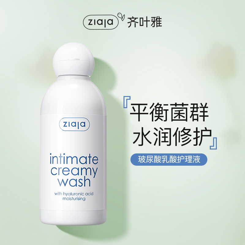 ZIAJA/齐叶雅玻尿酸私处护理液乳液温和清洁补水保湿女性私密临期