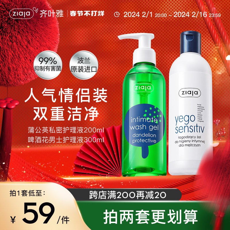 ziaja齐叶雅蒲公英私处护理液私处洗漱清洗液男士私密洗护液外阴