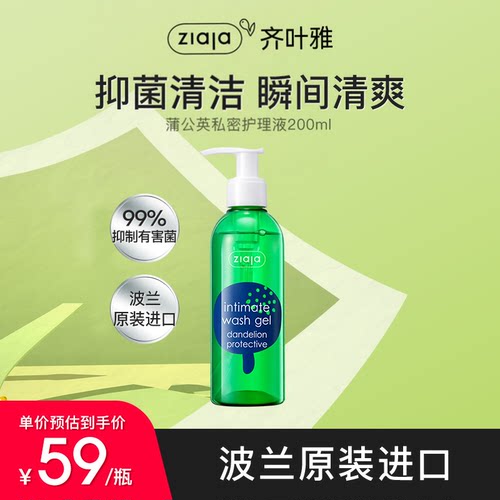 ziaja齐叶雅私密护理私处洗护液