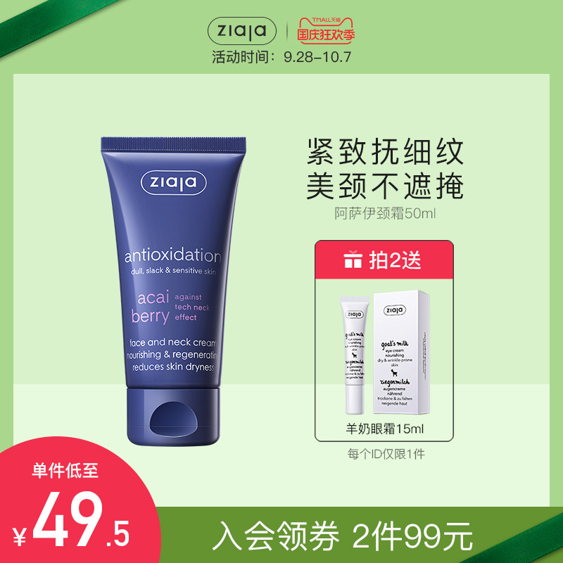 ZIAJA/齐叶雅阿萨伊颈纹霜 去颈纹护理美颈霜紧致提拉女波兰进口