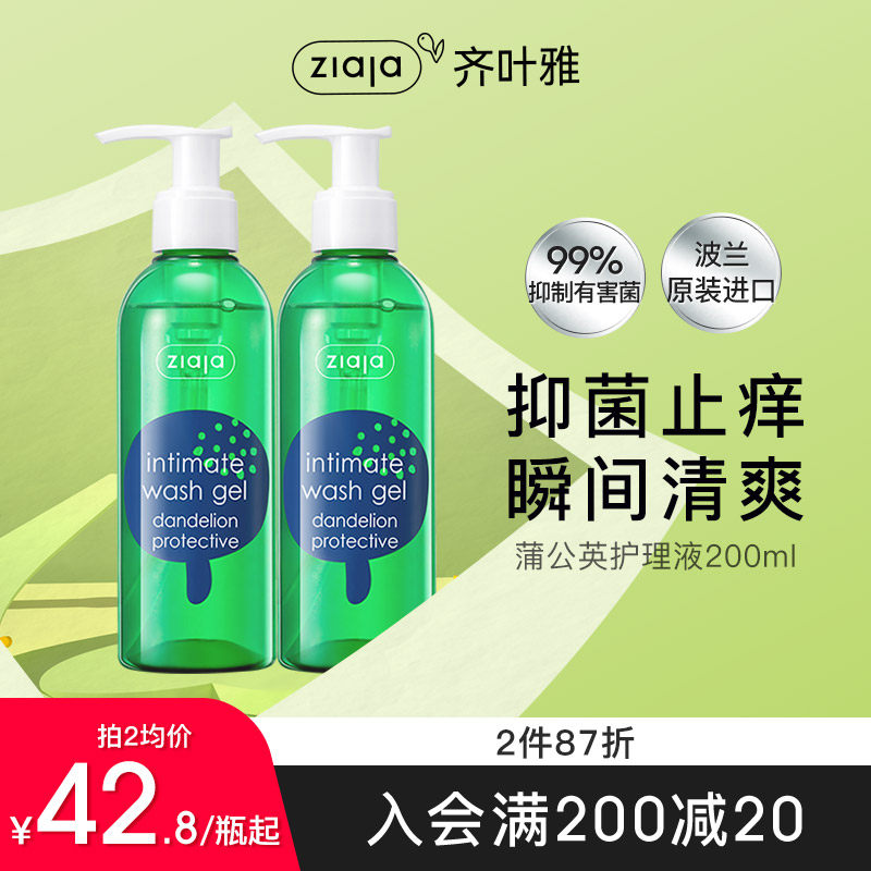 ziaja齐叶雅蒲公英私处洗护液私密护理液女性日常抑菌私部清洗液