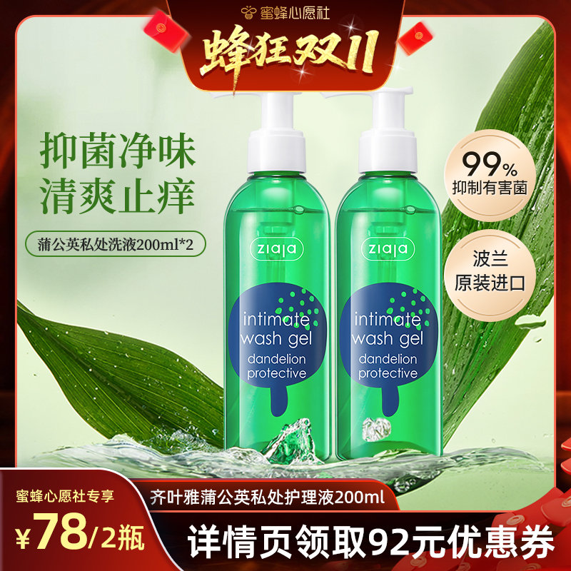 齐叶雅女性私处洗液抑菌止痒