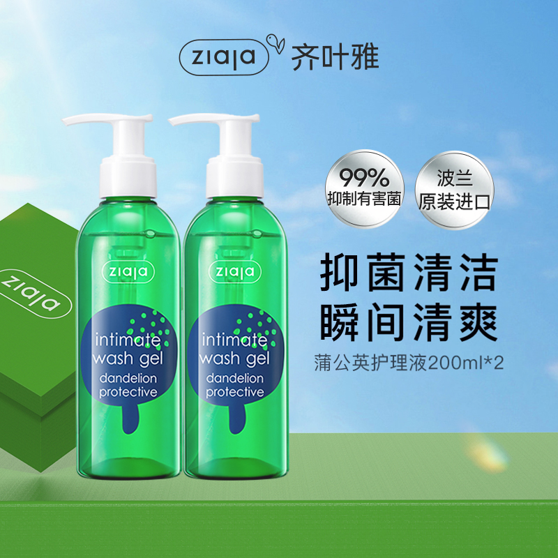 [晁然直播]ziaja齐叶雅蒲公英私处洗护液抑菌清洁私密清洗护理液
