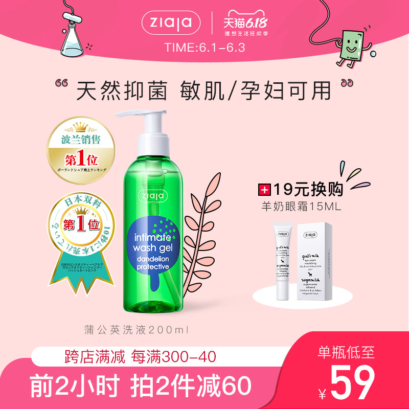 ZIAJA/齐叶雅蒲公英私处护理液啫喱抑菌清洁洗液去异味女私密保养