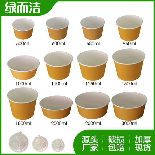 绿而洁一次性外卖圆形牛皮纸纸碗