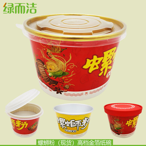 绿而洁螺蛳粉金箔带盖一次性碗