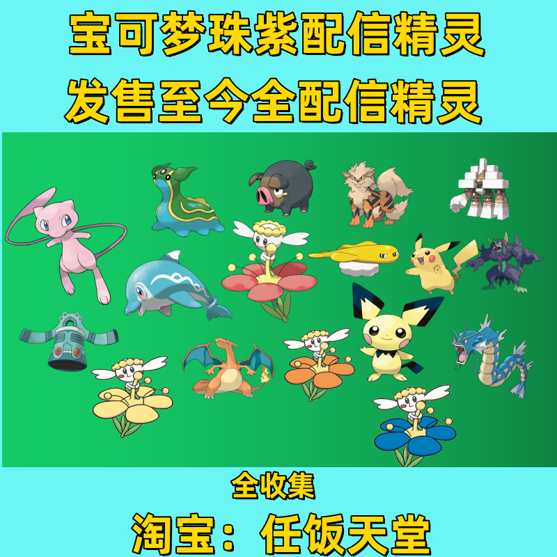 Ns宝可梦朱紫官方配信精灵大全套51只全合法精灵大部分贵重球