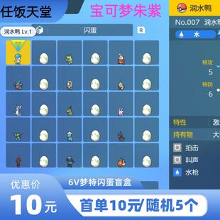 switc宝可梦朱紫6V必闪光精灵蛋宠物小精灵神奇宝贝口袋妖怪闪蛋