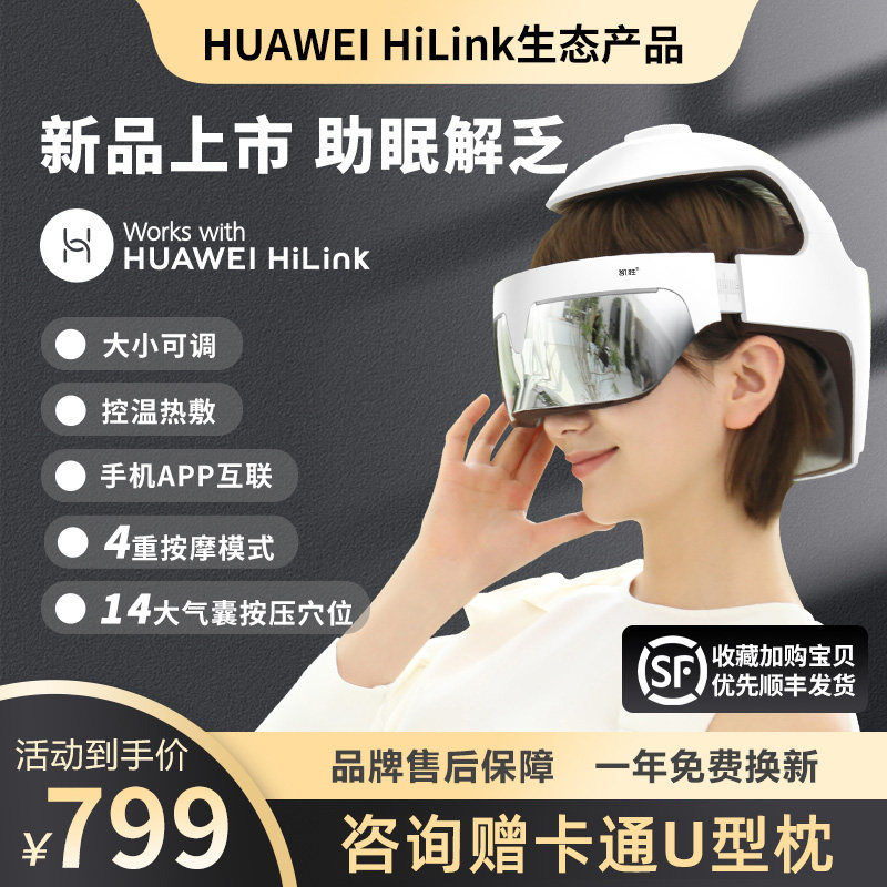 凯胜头部按摩仪器支持HUAWEI HiLink智能按摩头盔 全自动经络疏通