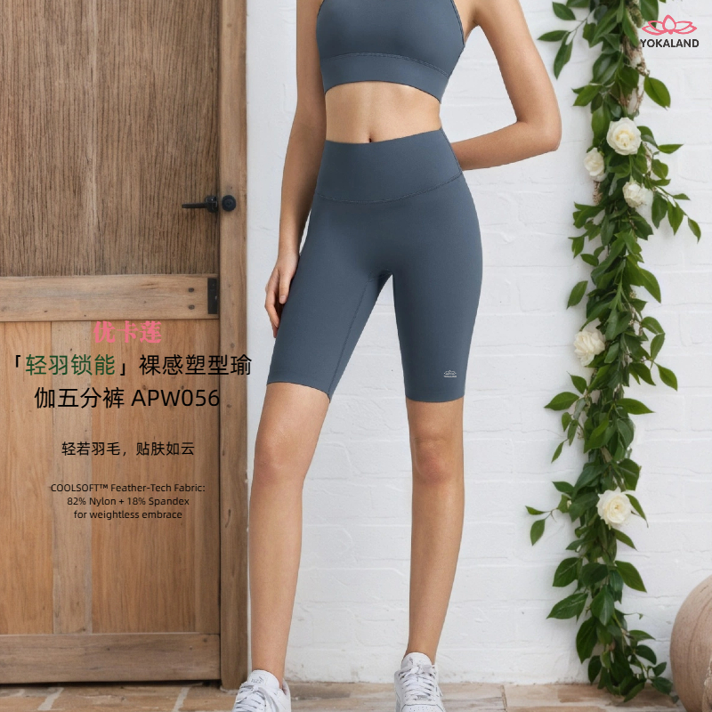 yokaland莱卡裸感紧身瑜伽五分裤