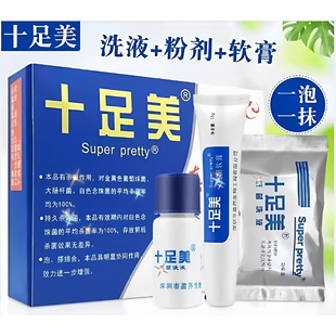 十足美泡脚粉旗舰店正品 止去脚汗防脚湿脱疲水泡脚型真型大盒