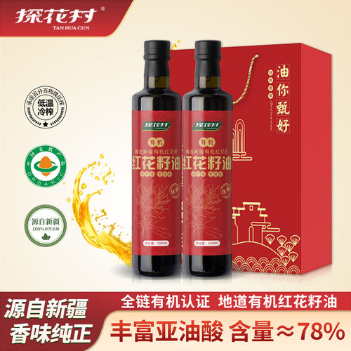 有机红花籽油压榨一级官方旗舰店