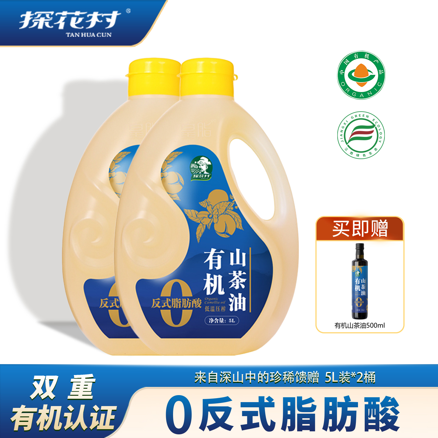 探花村0反式有机山茶油10L