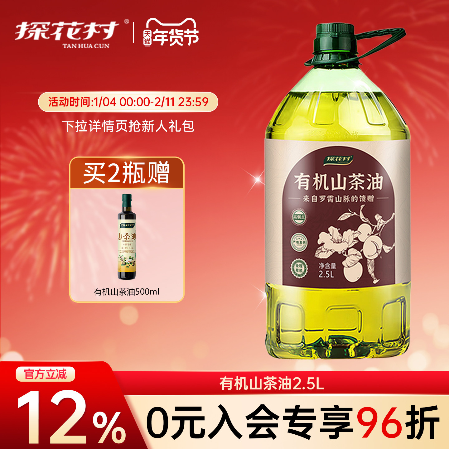 探花村纯正有机山茶油2.5L装低温压榨正宗茶籽油食用油官方店正品,粮油调味/速食/干货/烘焙,山茶油,淘宝优惠券,粉丝福利购,淘宝优惠卷