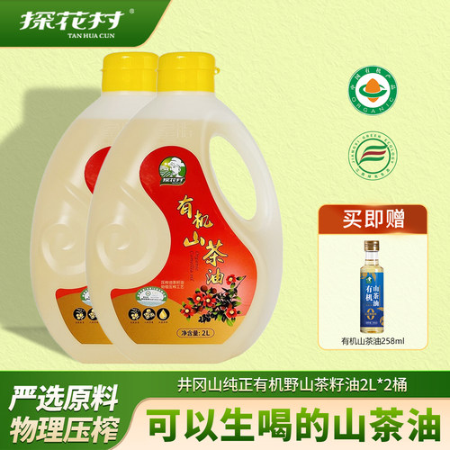 探花村双有机山茶油4L装