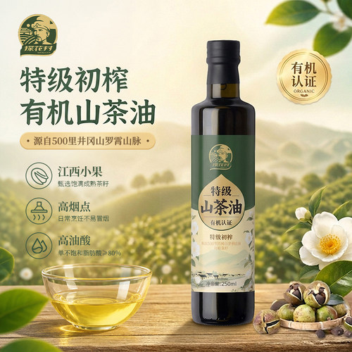 探花村有机山茶油250ml