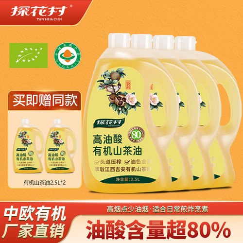 【买4送2】高油酸有机山茶油