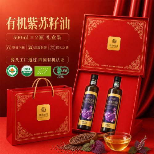 探花村紫苏籽油有机认证