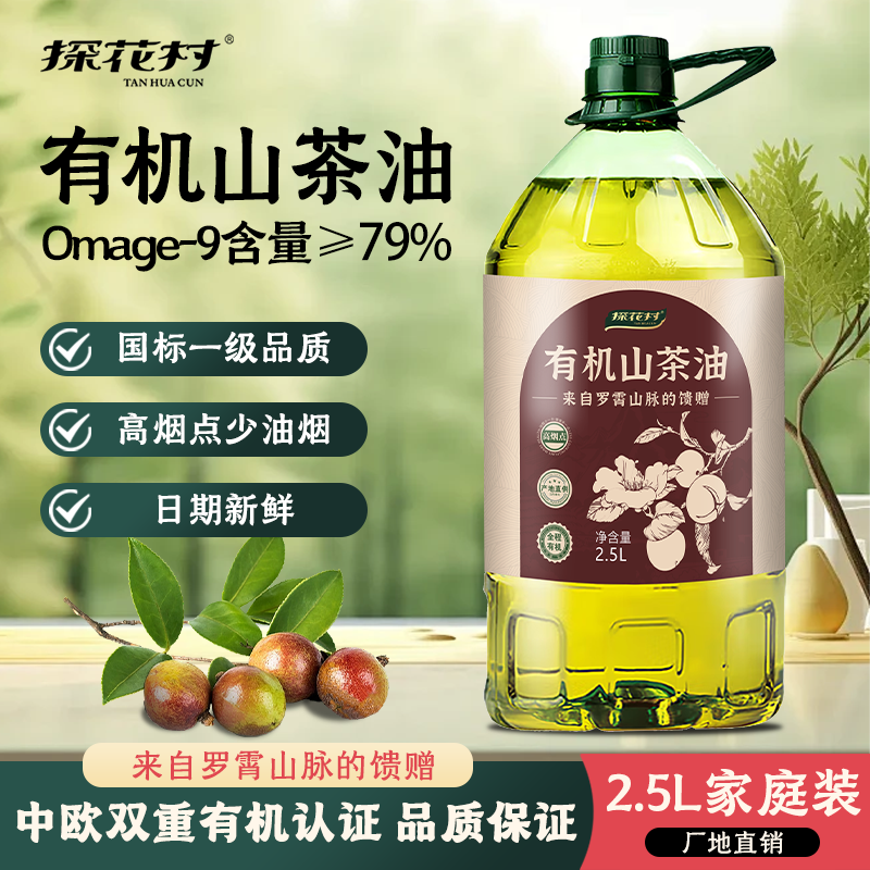 探花村有机山茶油2.5L