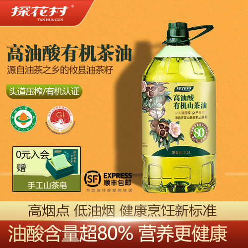 探花村高油酸有机山茶油官方正品