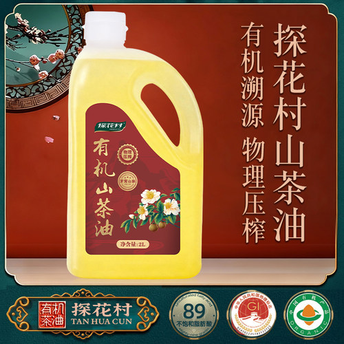 探花村有机纯山茶油2L/5L