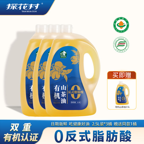 【买3赠1】探花村纯正有机山茶油