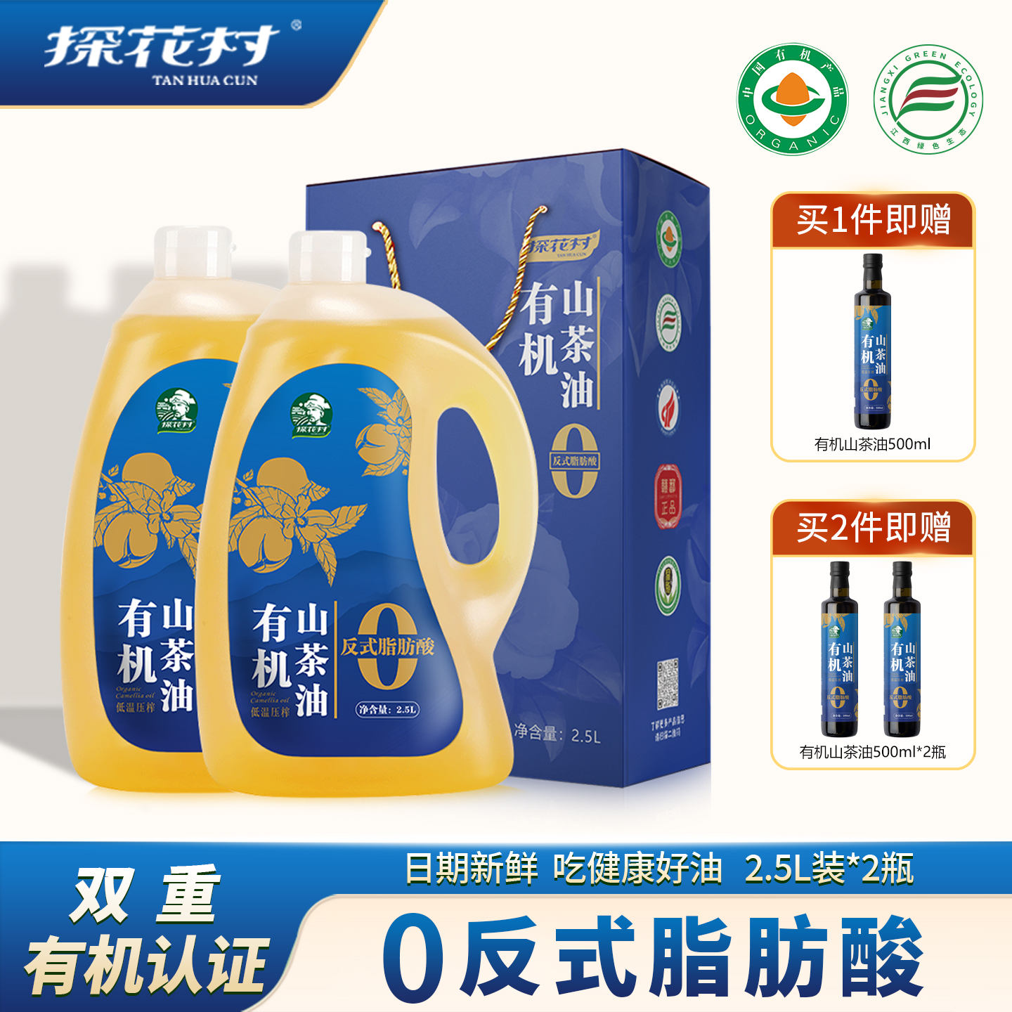 探花村0反式有机山茶油2.5L*2瓶