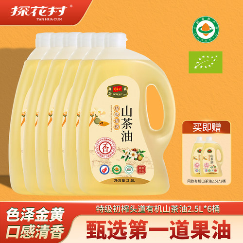 【买6送2】探花村特级有机山茶油