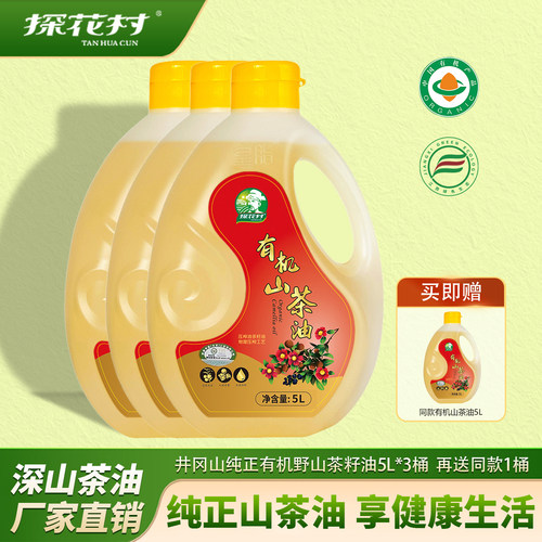 【买3赠1】探花村双有机山茶油5L