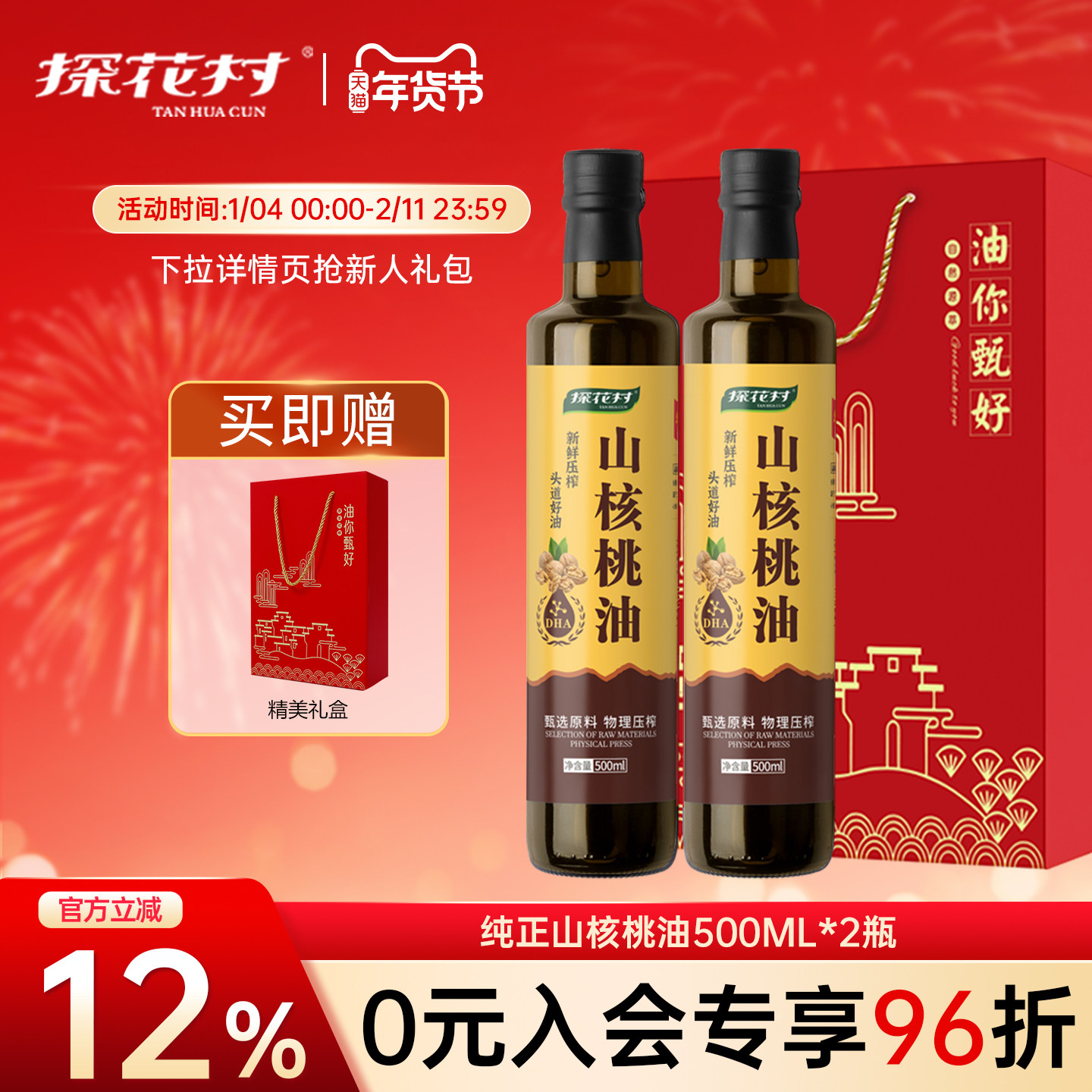 探花村纯正无添加山核桃油低温冷榨植物食用油官方旗舰店送人礼盒