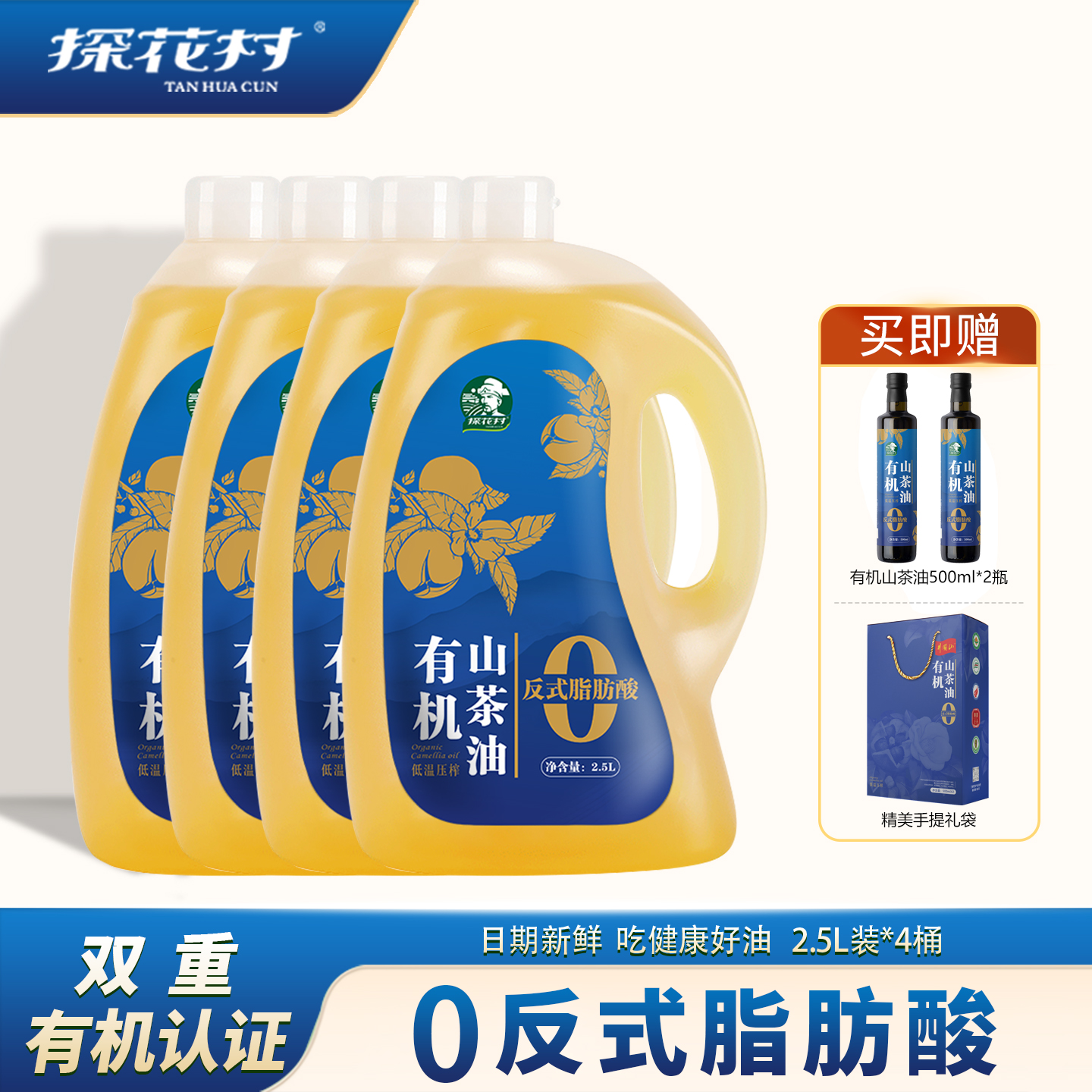 探花村0反式有机山茶油10L装