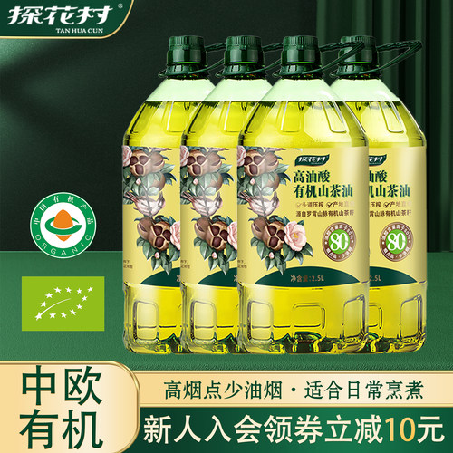 探花村高油酸有机山茶油10L