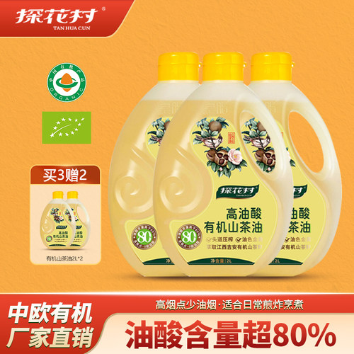 【买3赠2】高油酸有机山茶油