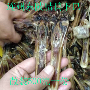 连州特产 东陂腊味 粤北风干腊鸭下巴 腊鸭舌 腊鸭头1斤多省包邮