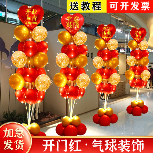 开业大吉气球树周年店庆活动装饰