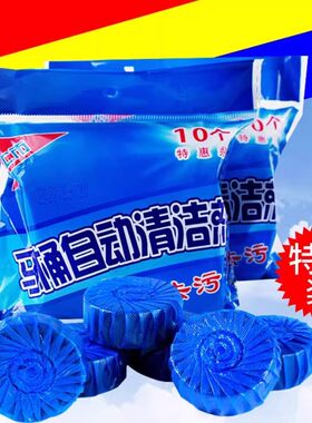 家用马桶清洁剂10个装强力除垢杀菌去味清香固体洁厕剂留香