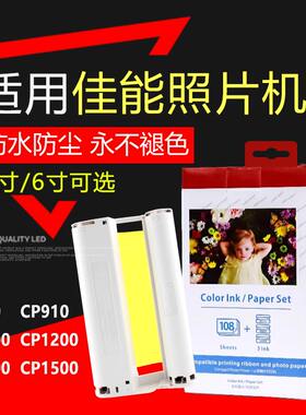 适用佳能相纸6寸打印机