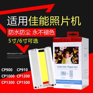 适用佳能CP1500打印机6寸相片纸1200cp1300墨盒900cp910色带照片