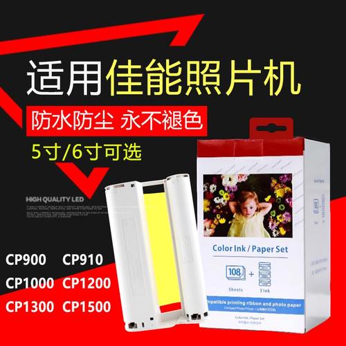 适用佳能相纸6寸打印机