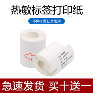 防水耐撕适用噗趣普贴雅柯莱M220精臣B11B3s热敏标签打印纸不干胶