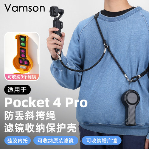 挂绳适配DJI大疆Pocket 4Pro保护壳滤镜收纳保护套防丢斜挎绳配件